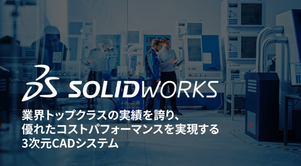 SOLIDWORKS